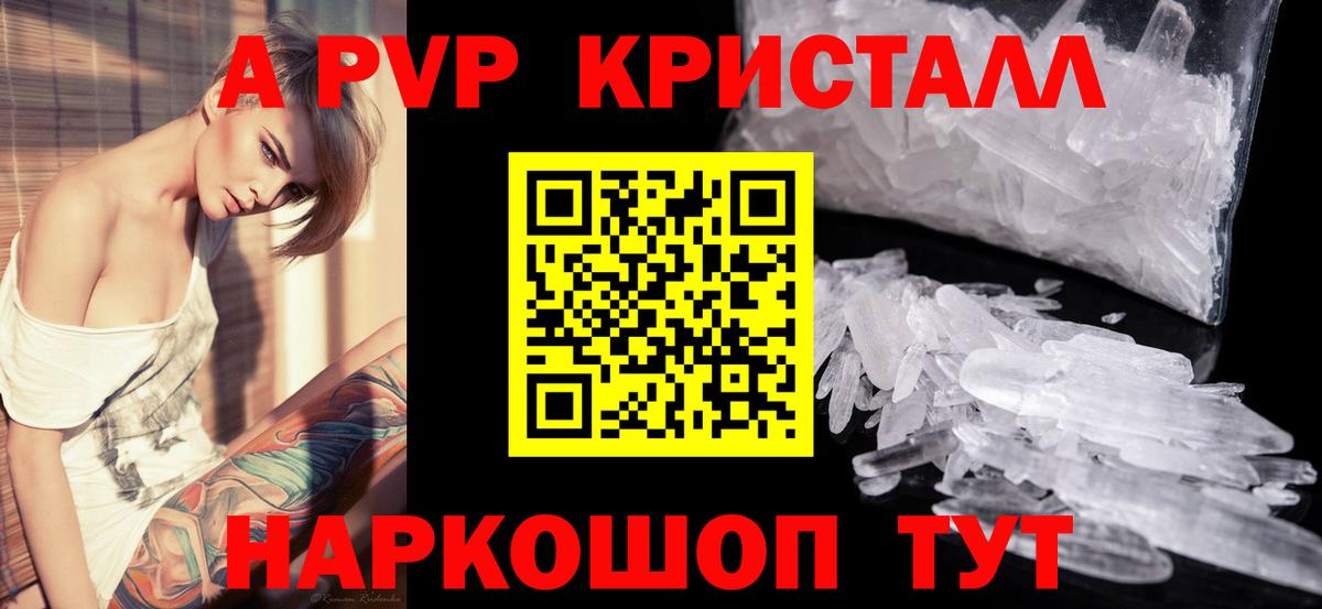Домодедово  A PVP Соль  где можно купить   А ПВП крисы CK  А ПВП Crystall  Вход с VPN 