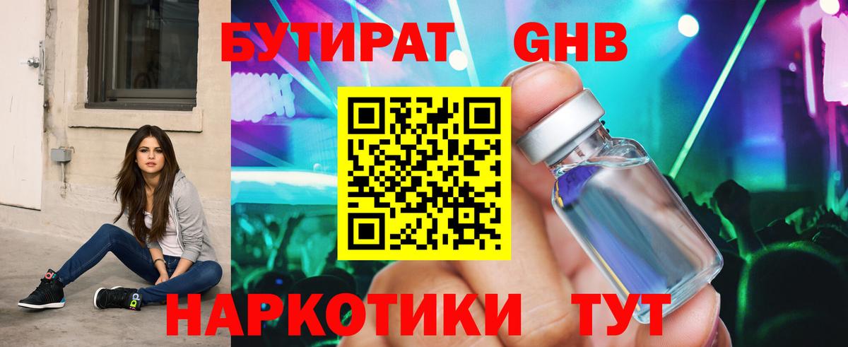 БУТИРАТ  Вход с VPN  Домодедово  Бутират оксана 