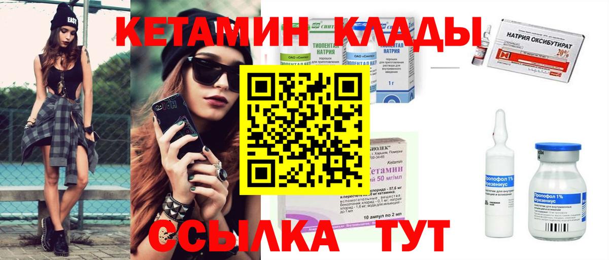 Кетамин VHQ  Кетамин VHQ  Домодедово  Вход с VPN 