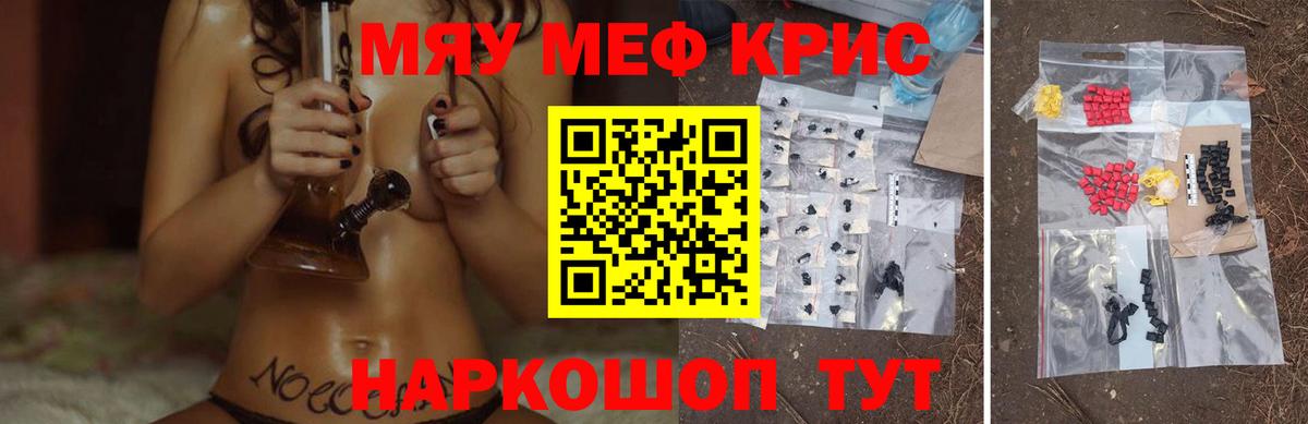 МЯУ-МЯУ  Мефедрон mephedrone  Вход с VPN  Домодедово  МЯУ-МЯУ VHQ 